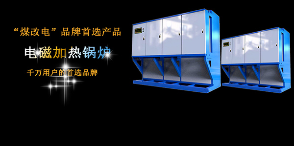 學校鍋爐房煤改電鍋爐怎么樣？-亞飛凌電蒸汽鍋爐廠家