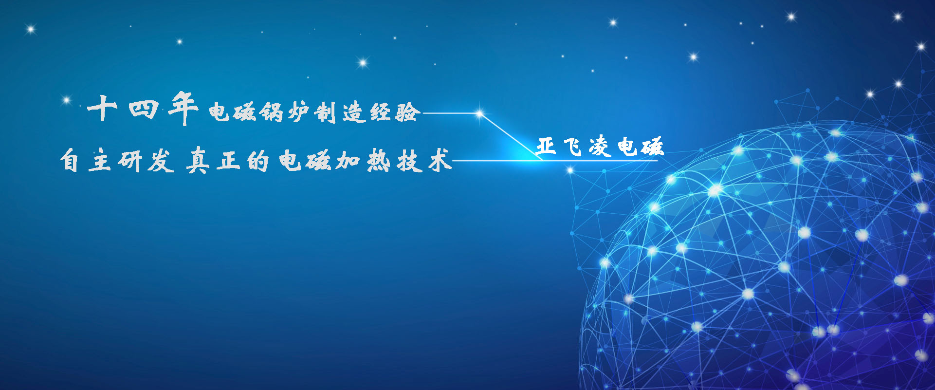 <a href=http://www.liveppt.com target=_blank class=infotextkey>亞飛凌電磁鍋爐</a>