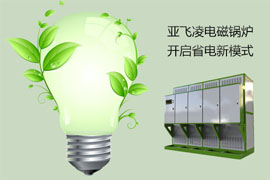 讓電鍋爐省電的三招，你知道幾個(gè)？